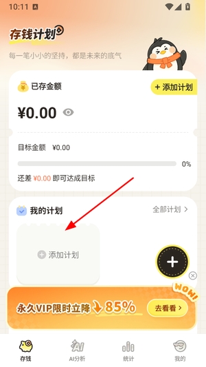fly记账