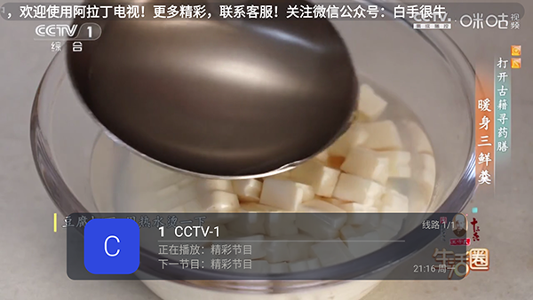 阿拉丁电视TV下载安装最新版