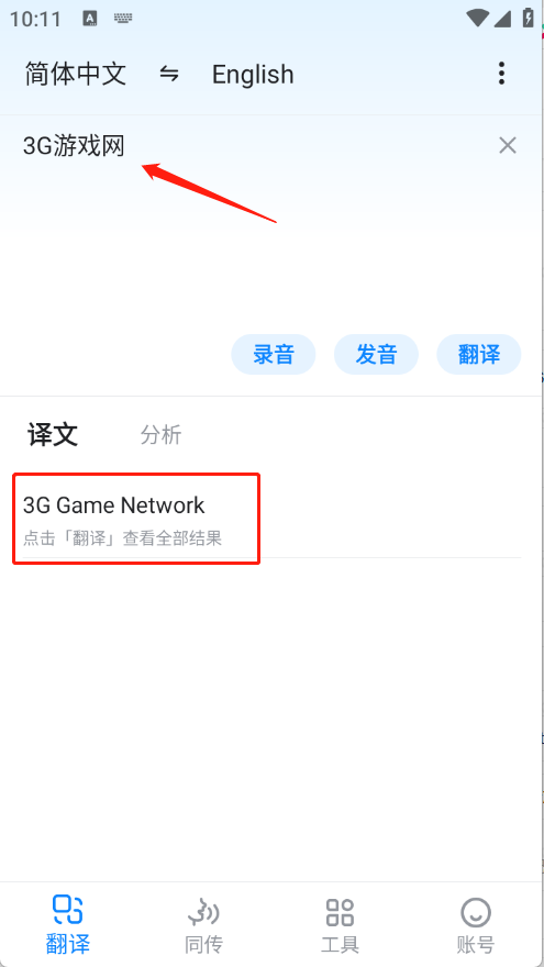 欧路翻译官网版