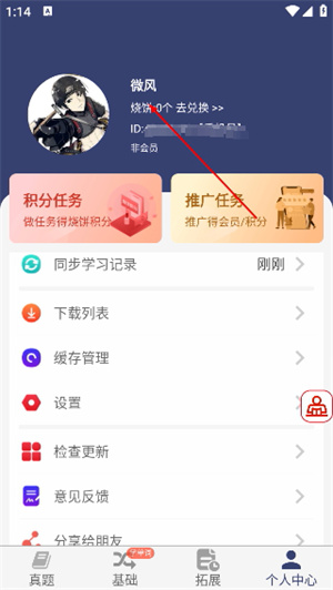 烧饼日语