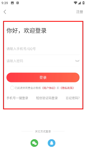 会计教练网校