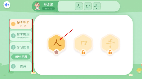 贝壳识字