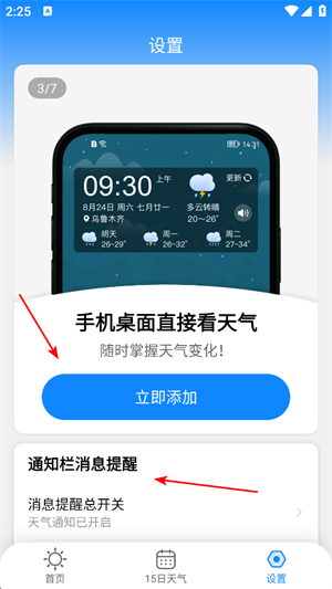 大字天气预报