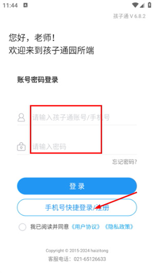 孩子通园所端
