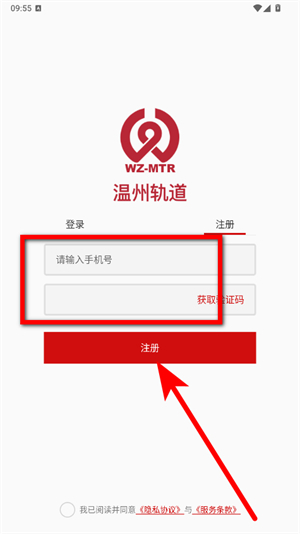 温州轨道