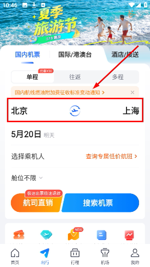 航班管家