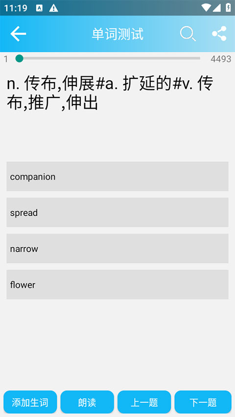 英语四级单词