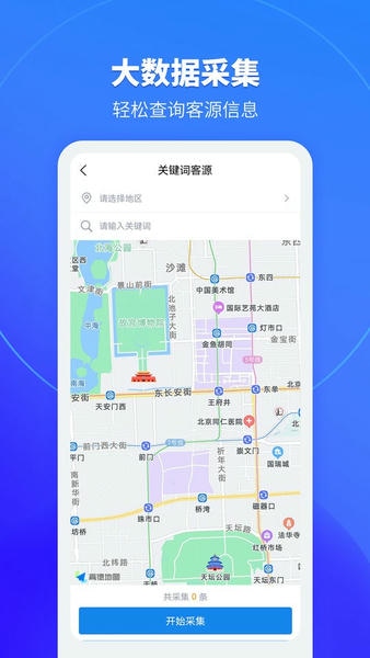 销售拓客助手