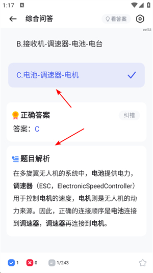 无人机考试宝典