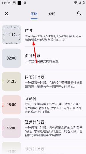 独孤计时器倒计时