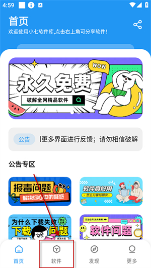 小七软件库2026最新版本