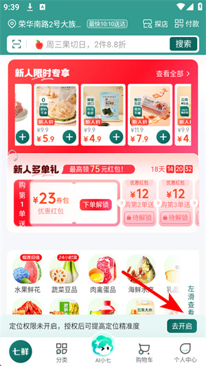 京东七鲜