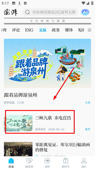 澎湃新闻客户端