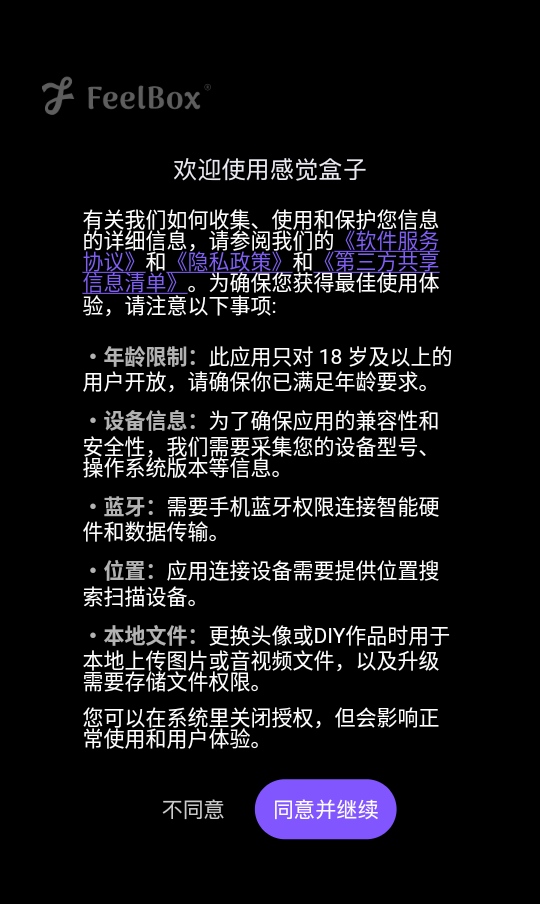 感觉盒子