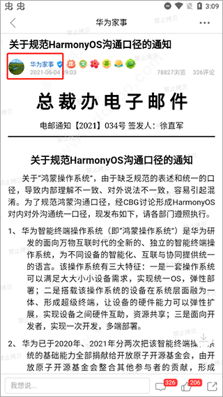 华为心声社区