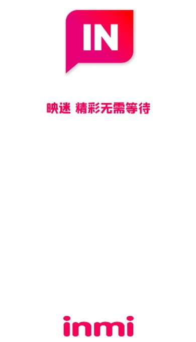 映迷