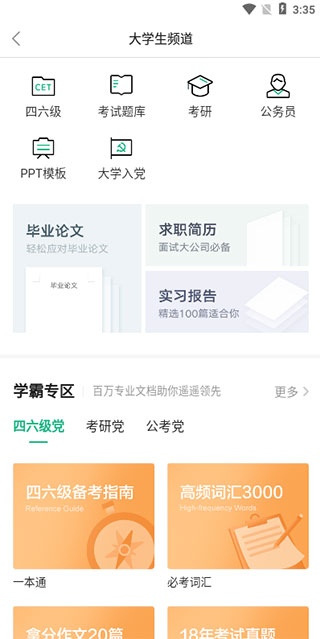 不挂科软件拍照搜题下载