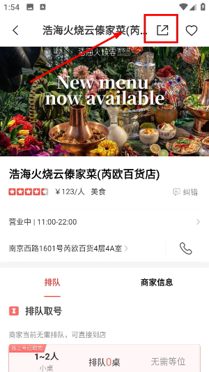 美味不用等