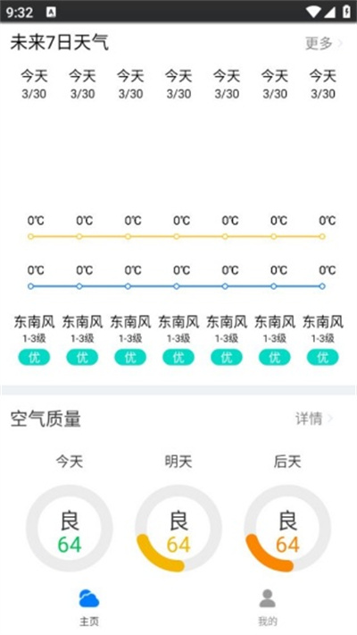 暖暖天气通