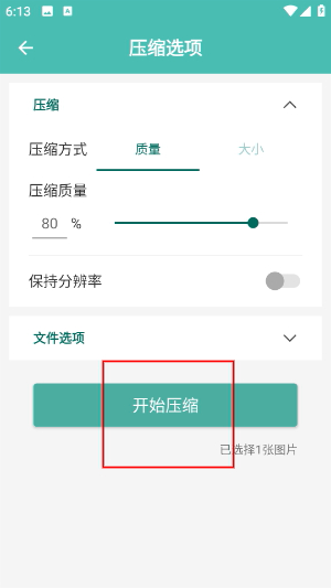 图片压缩王