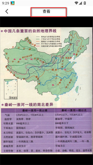 六寸地图