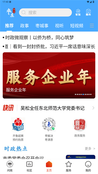 指动枣庄
