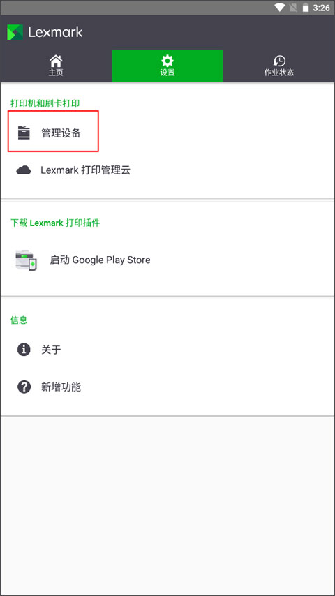 利盟打印机