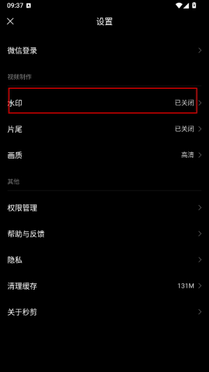 秒剪app手机版
