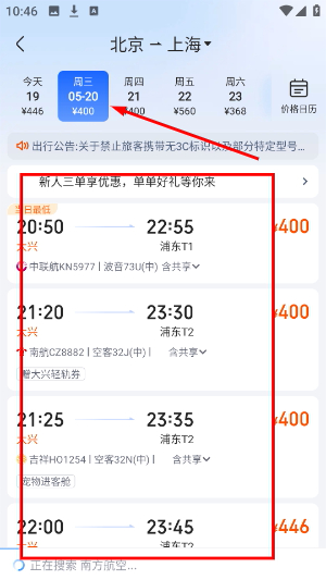 航班管家