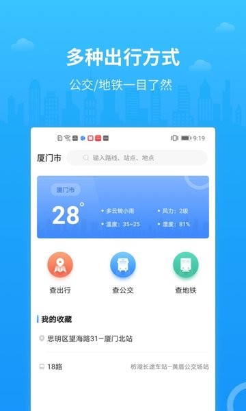 帮帮公交