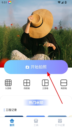 智眼水印相机