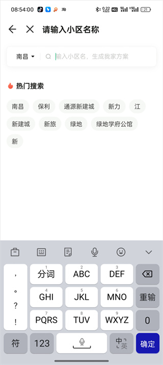 土巴兔装修app下载