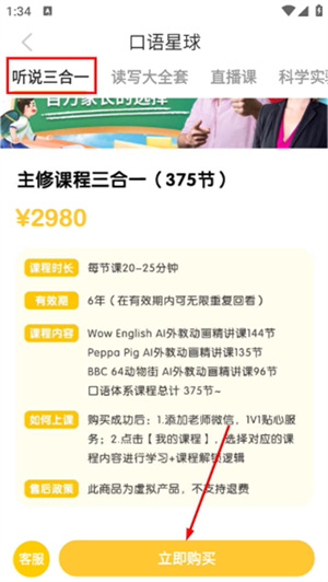 口语星球