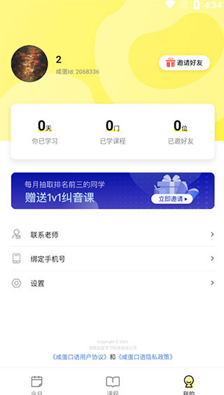 咸蛋英语口语APP