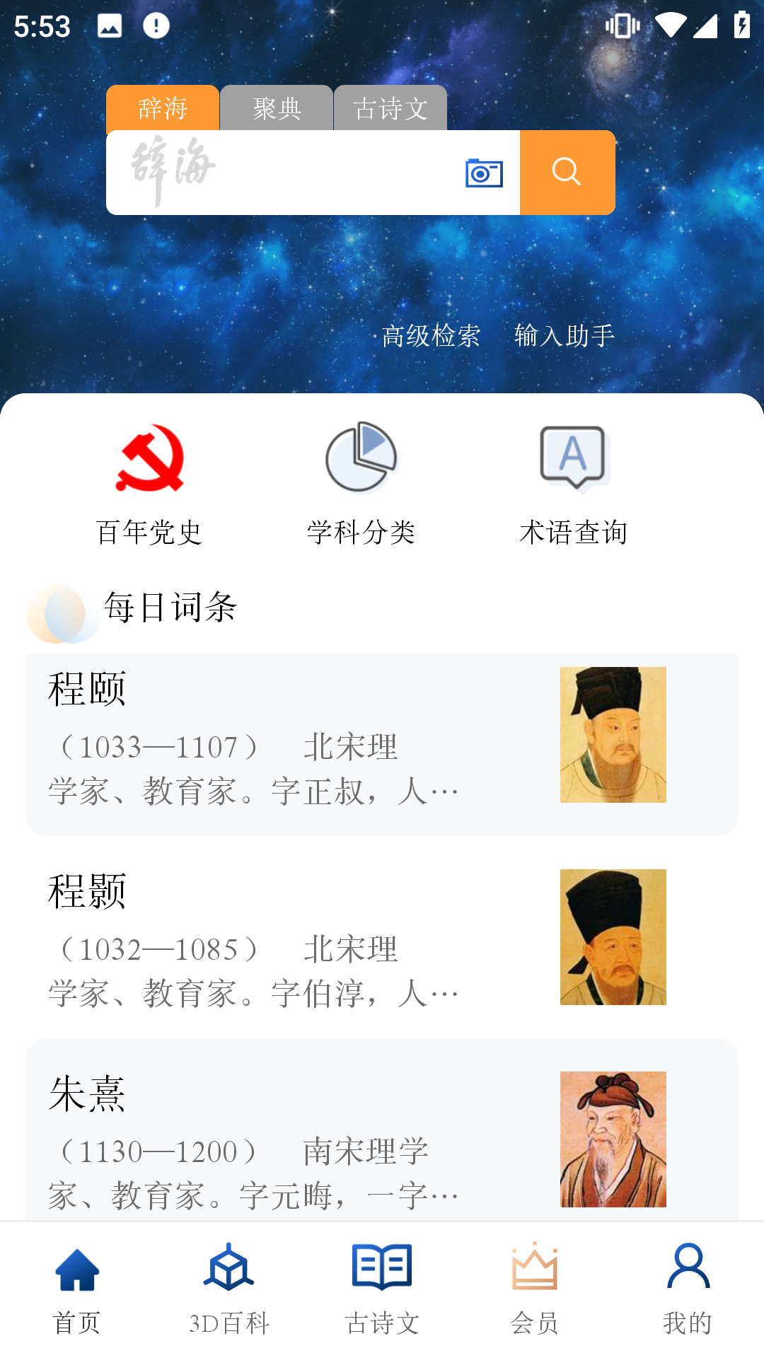 辞海电子版免费版下载