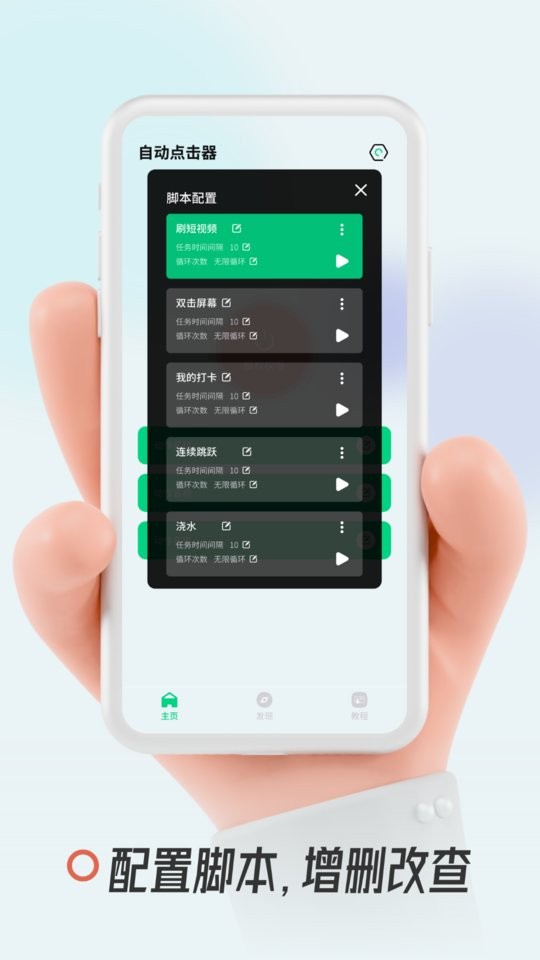 自动点击屏幕