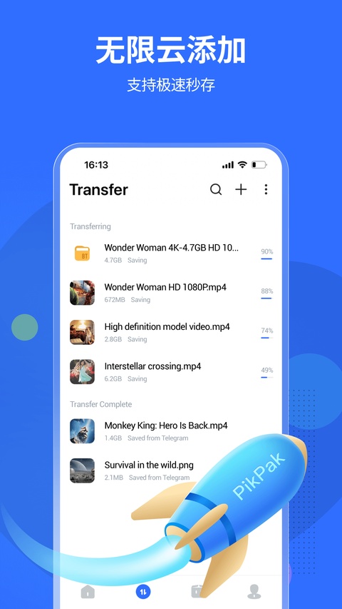 PikPak助手app最新版下载