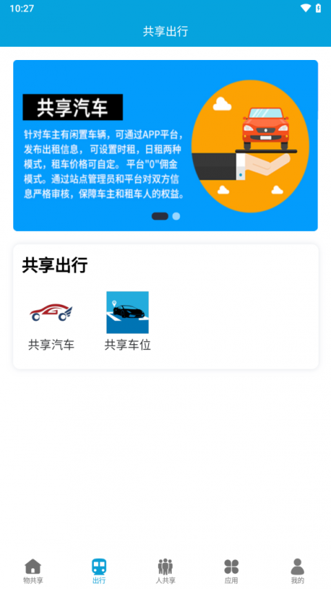 众物共享