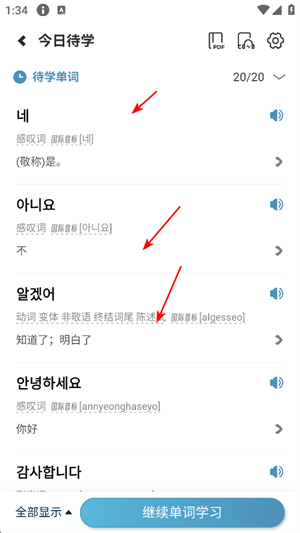 莱特韩语背单词