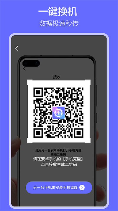 软件搬家app下载免费