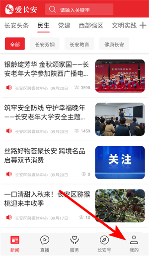 爱长安