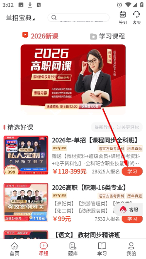 单招宝典