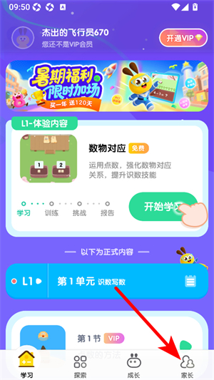 数感星球app下载安装