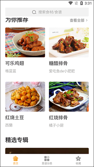 做菜大全app下载免费安装