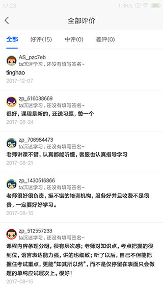 网校课堂app下载