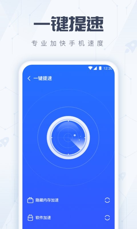 火箭手机清理