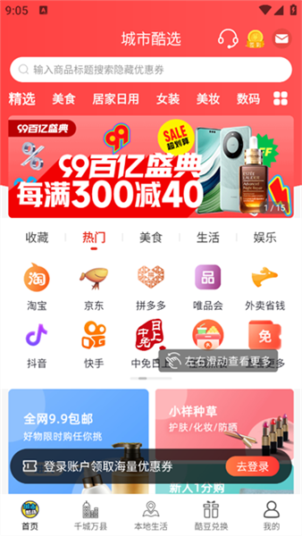 城市酷选