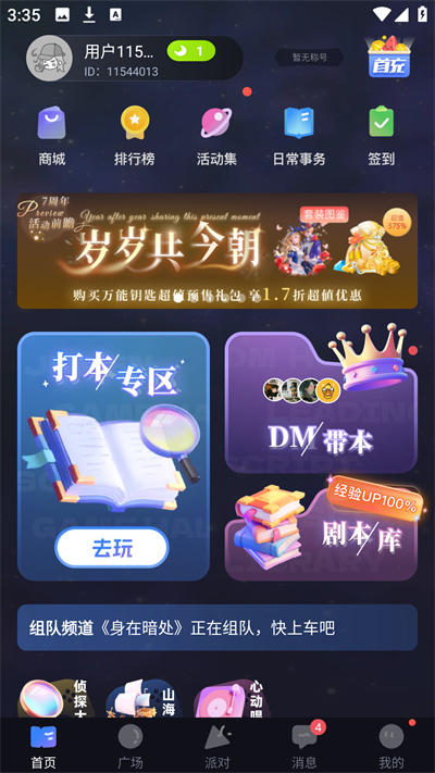 一起剧本杀