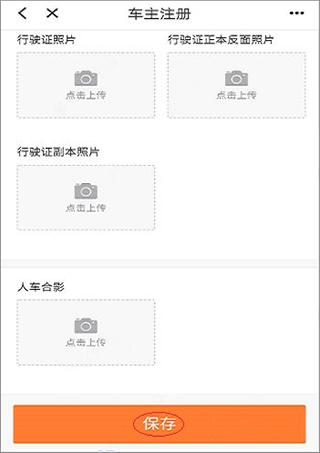 三合出行司机端