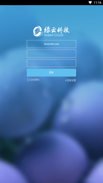 绿云餐饮系统
